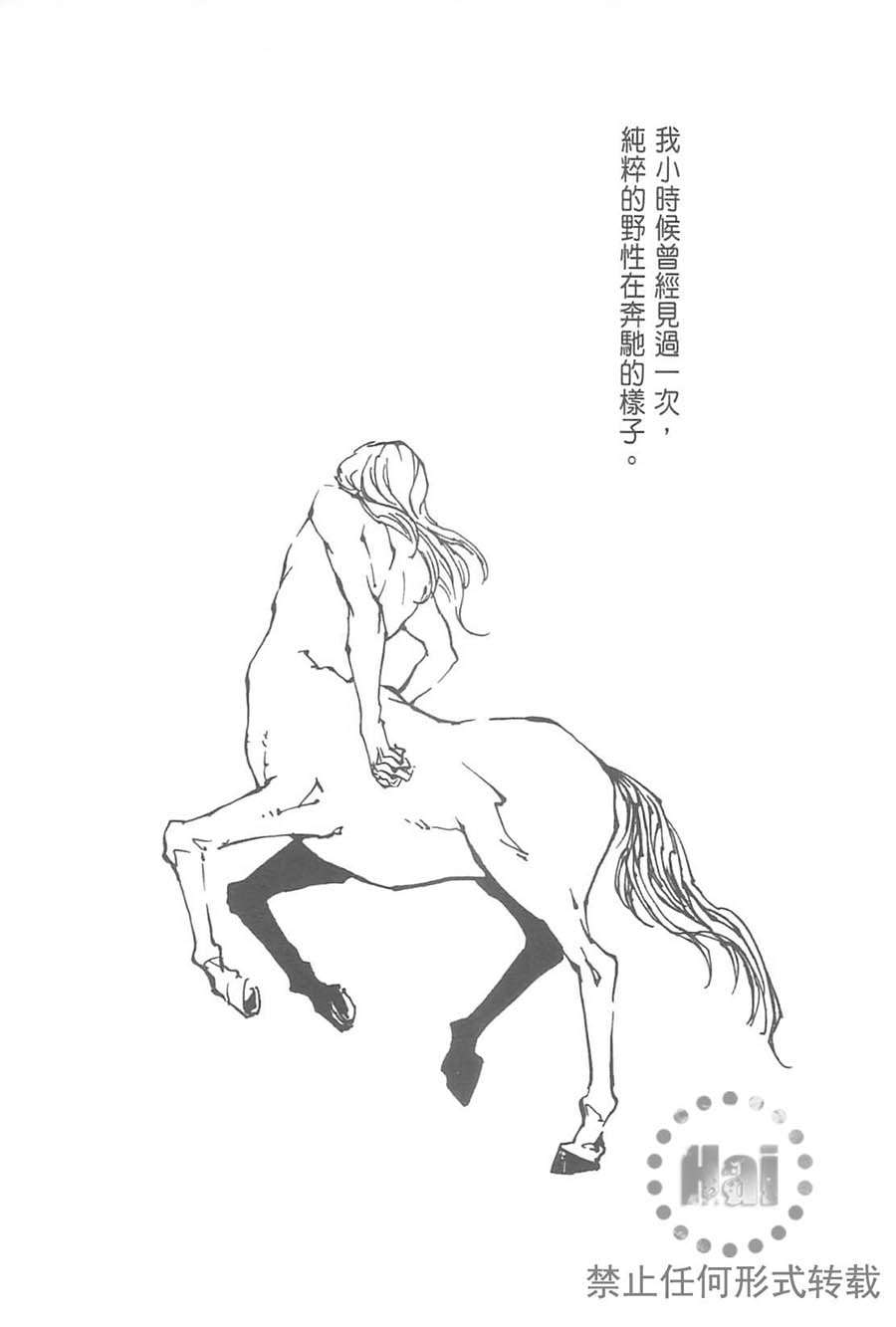 equus—恋马狂全一话图