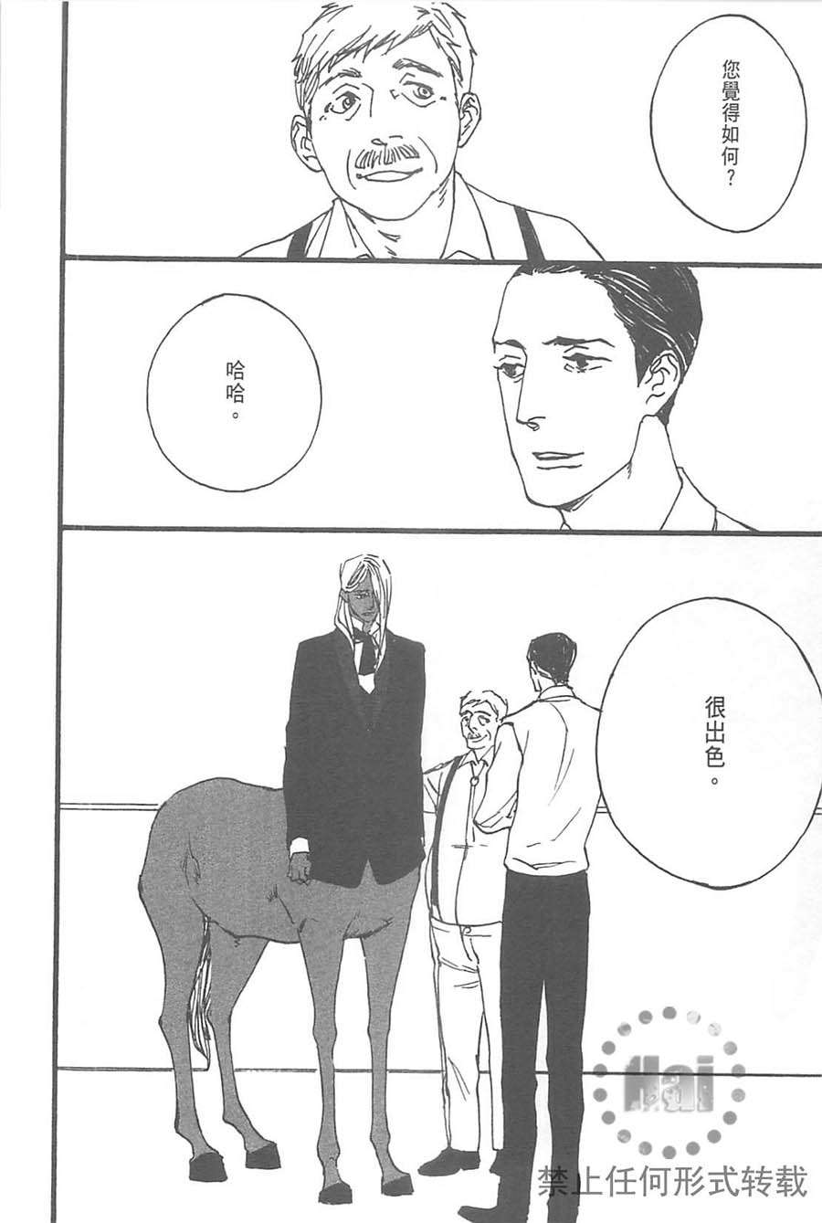 equus—恋马狂全一话图