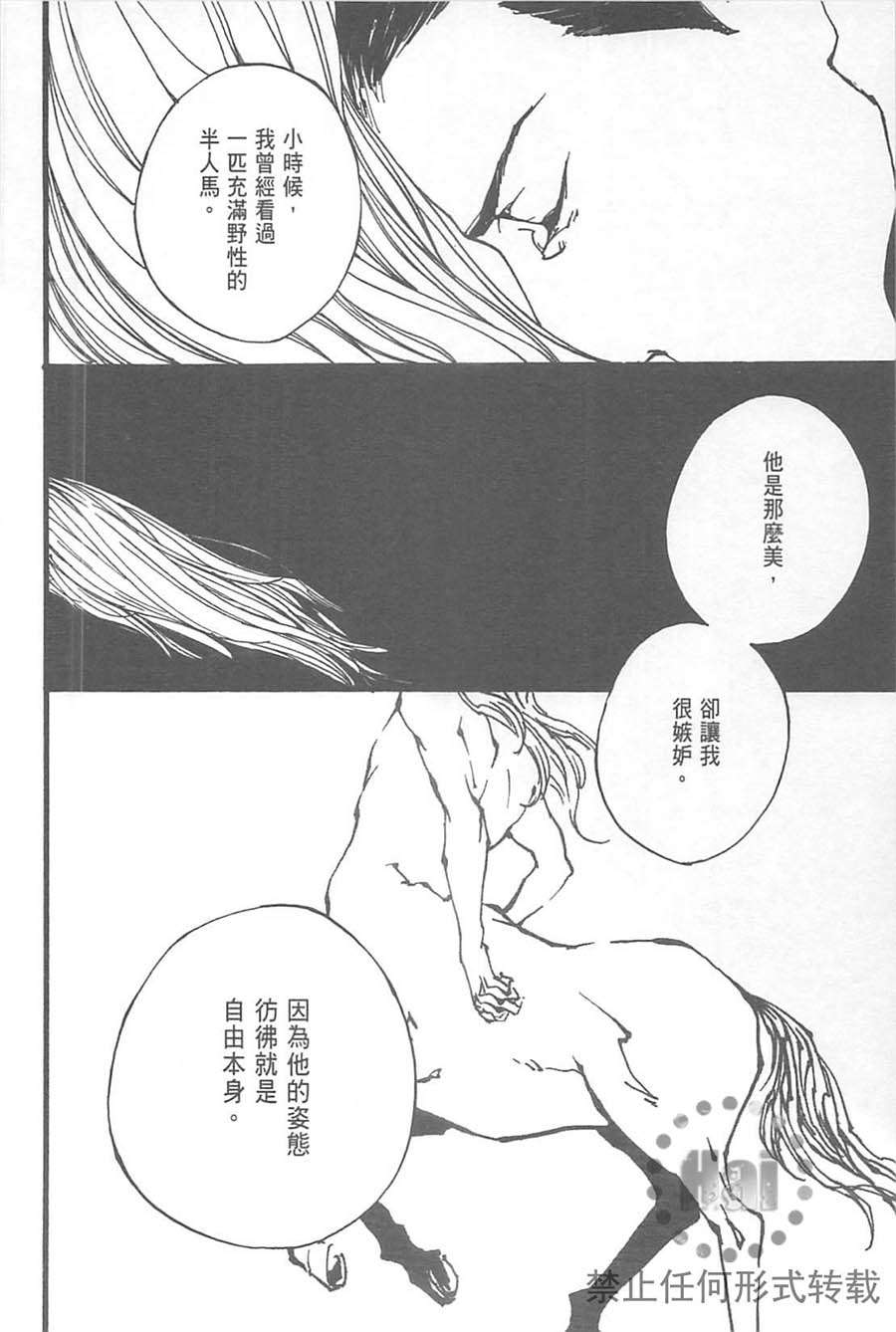 equus—恋马狂全一话图