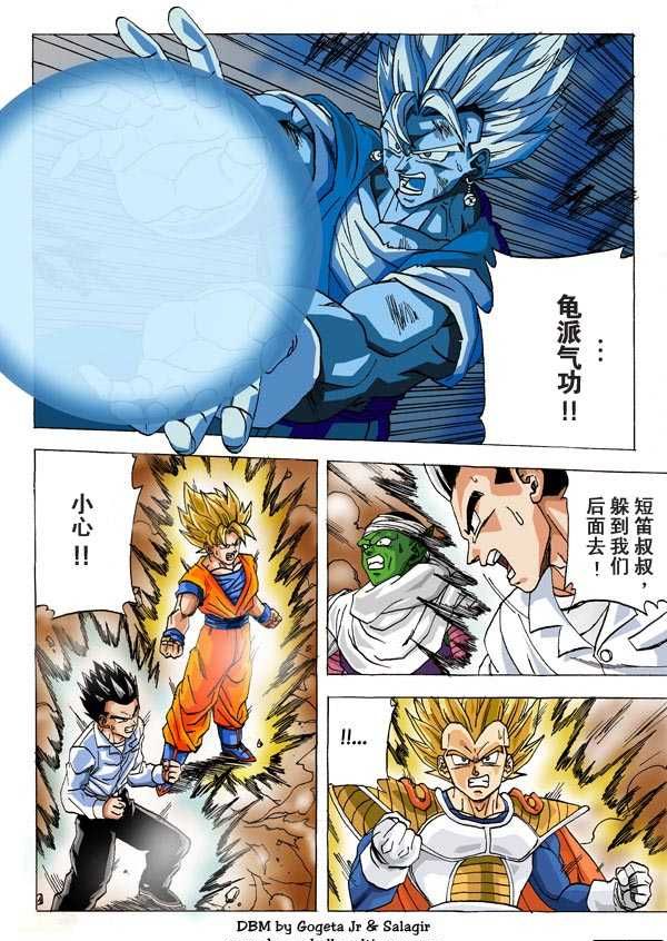 七龙珠 超次元乱战 第1话 第5页