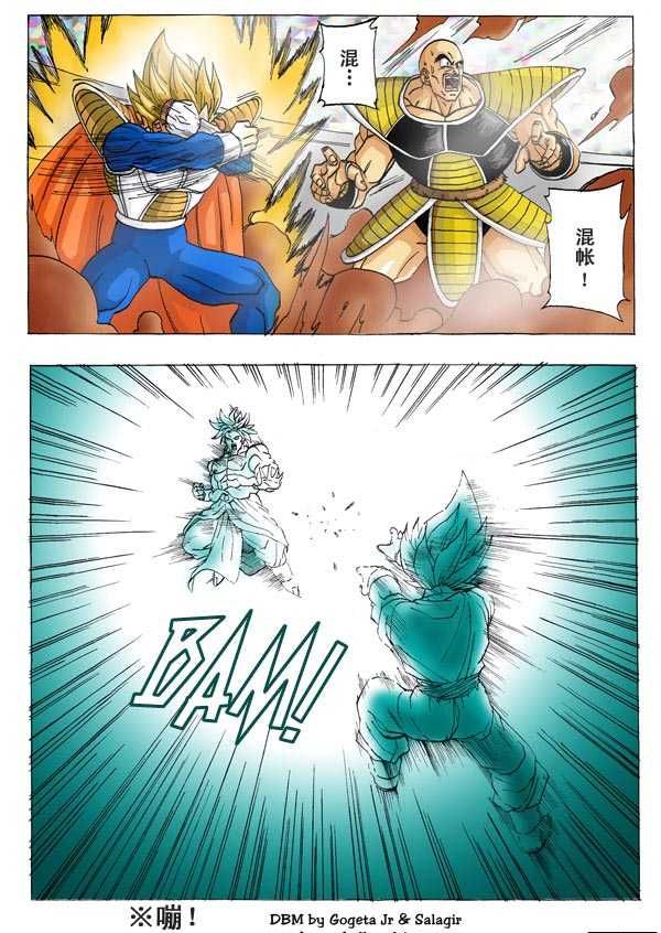 七龙珠 超次元乱战 第1话 第6页