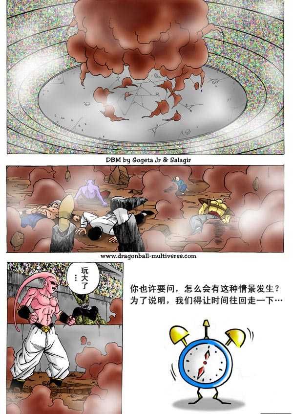 七龙珠 超次元乱战 第1话 第8页