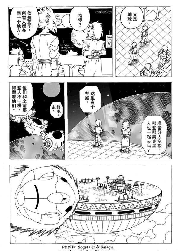 七龙珠 超次元乱战第1话图