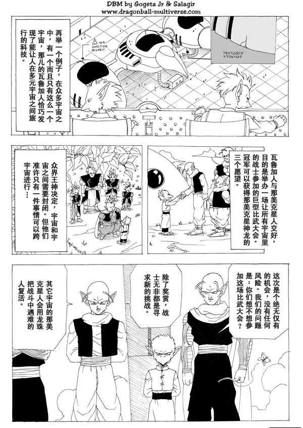 七龙珠 超次元乱战第1话图