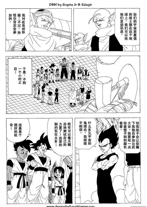 七龙珠 超次元乱战第1话图