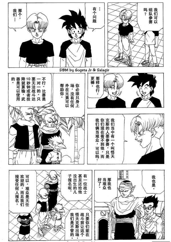 七龙珠 超次元乱战第1话图
