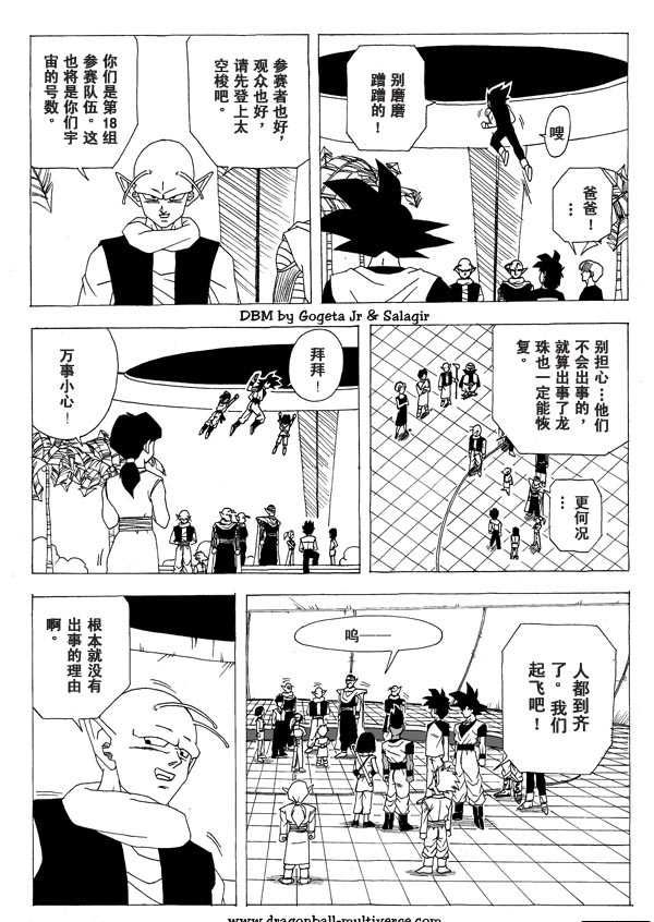 七龙珠 超次元乱战第1话图