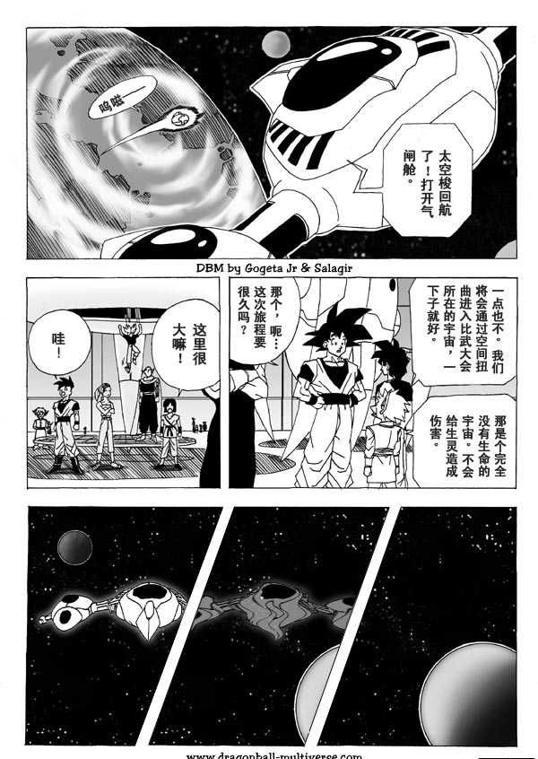 七龙珠 超次元乱战第1话图