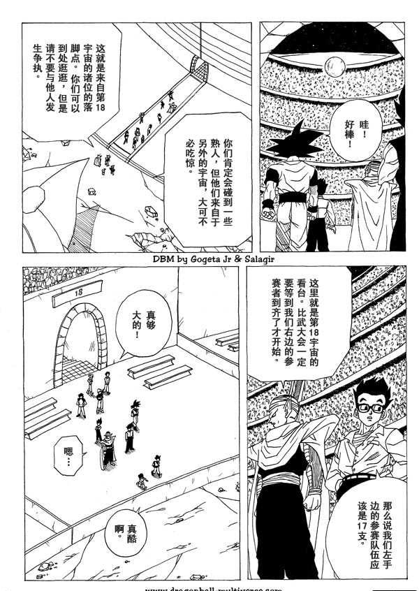 七龙珠 超次元乱战第1话图