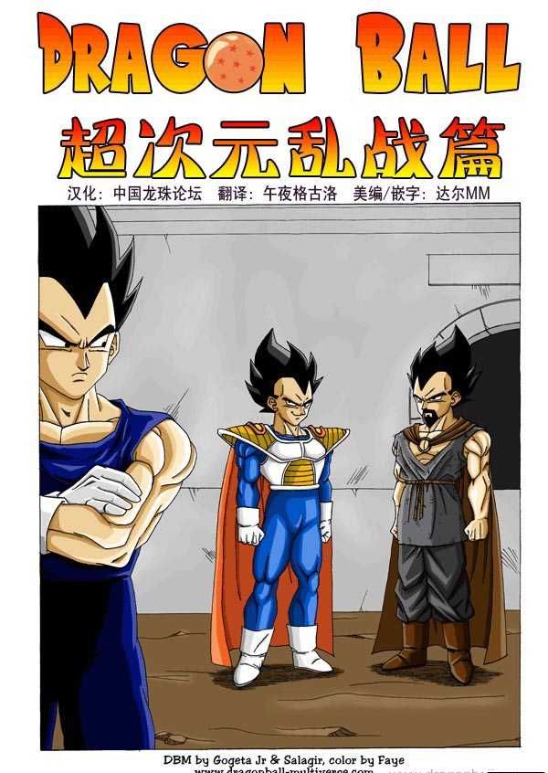 七龙珠 超次元乱战第1话图