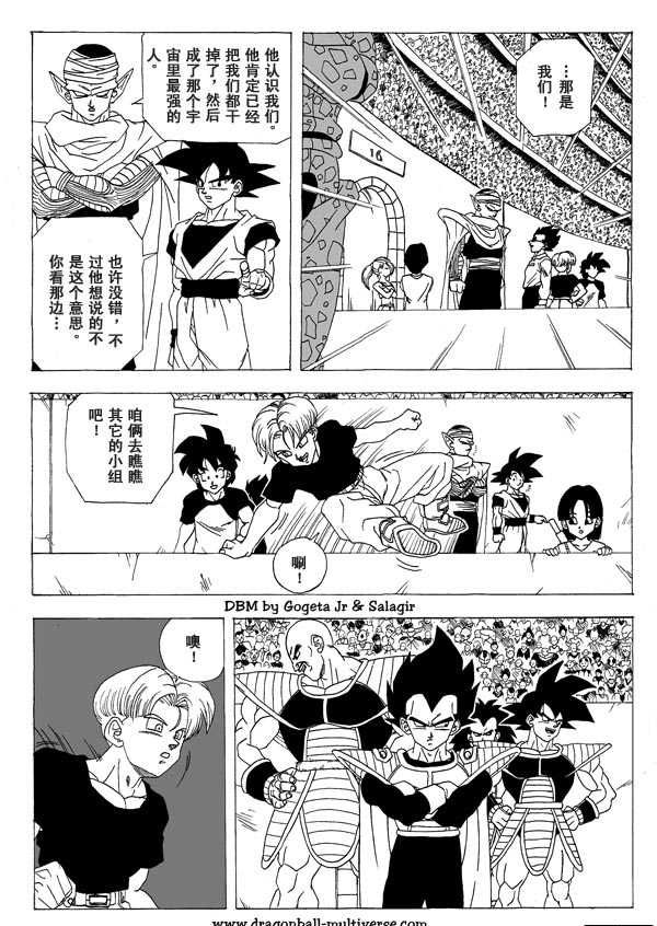 七龙珠 超次元乱战 第1话 第22页