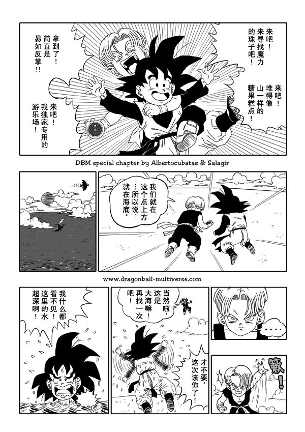 七龙珠 超次元乱战 第12话 第2页