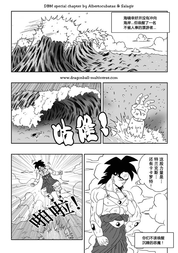 七龙珠 超次元乱战 第12话 第4页