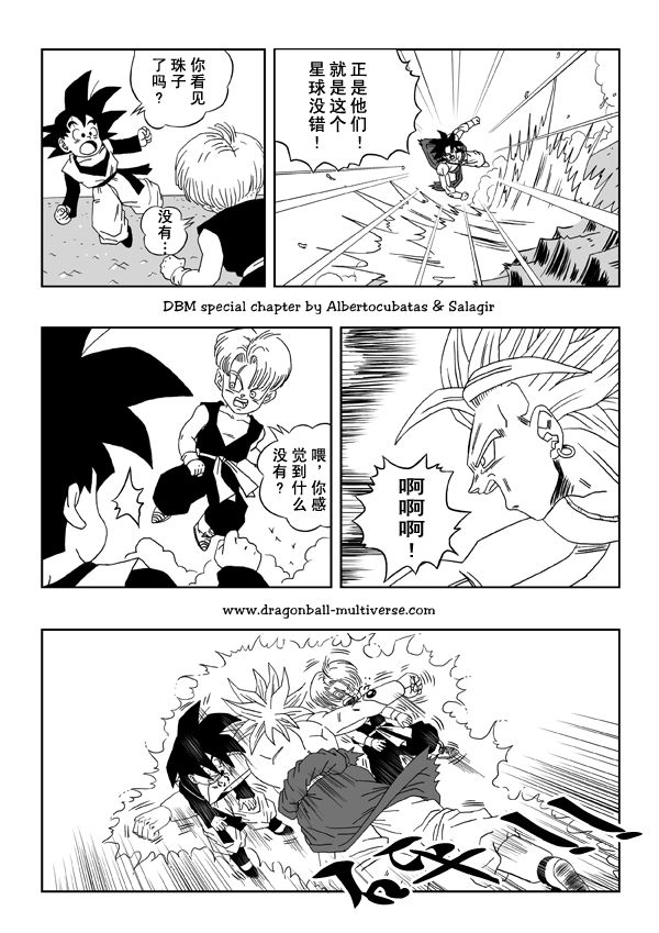 七龙珠 超次元乱战 第12话 第6页