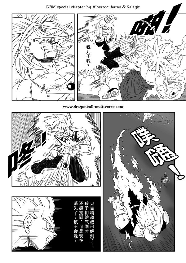 七龙珠 超次元乱战 第12话 第10页