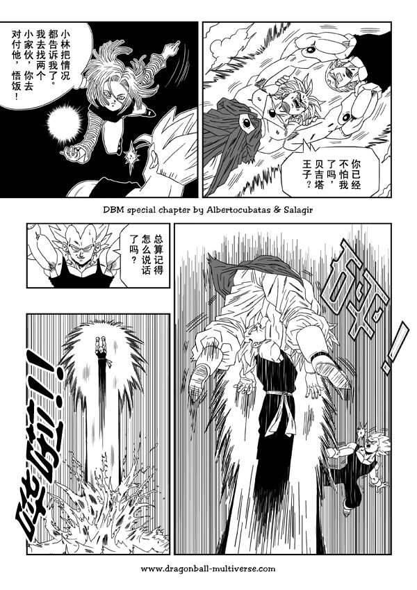 七龙珠 超次元乱战第12话图