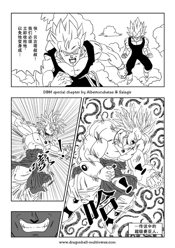 七龙珠 超次元乱战第12话图