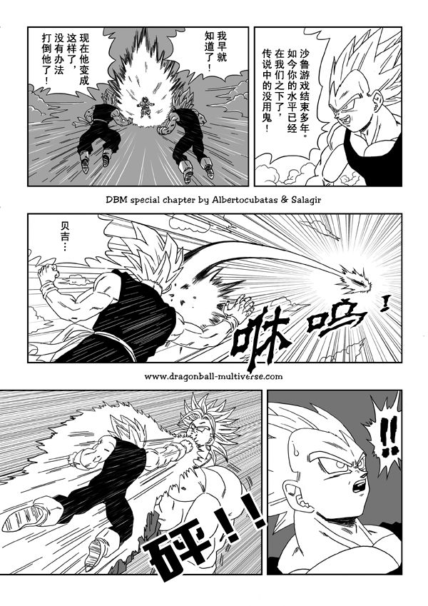 七龙珠 超次元乱战第12话图