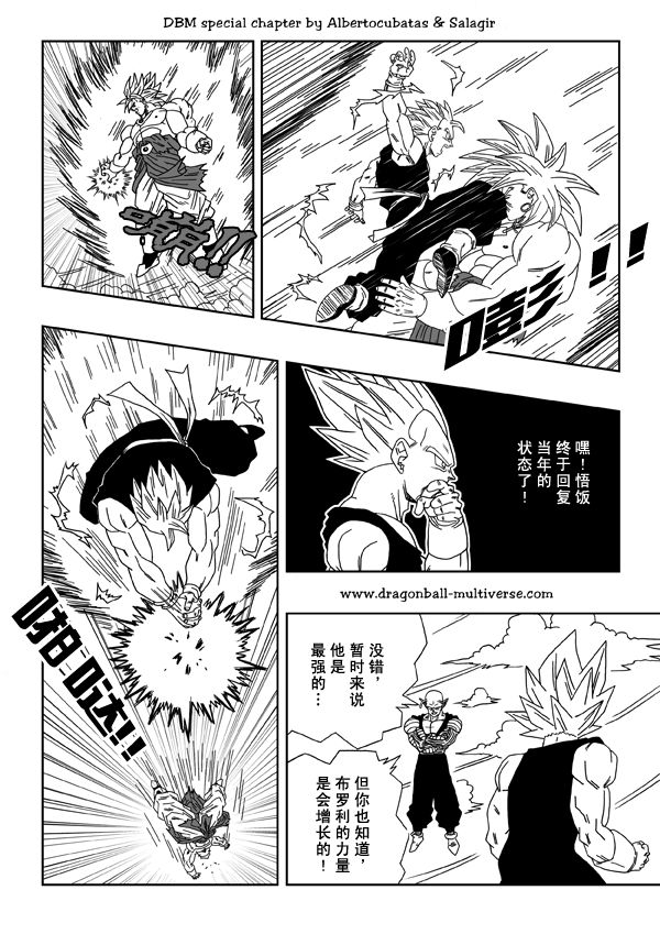 七龙珠 超次元乱战第12话图