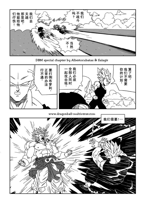 七龙珠 超次元乱战第12话图