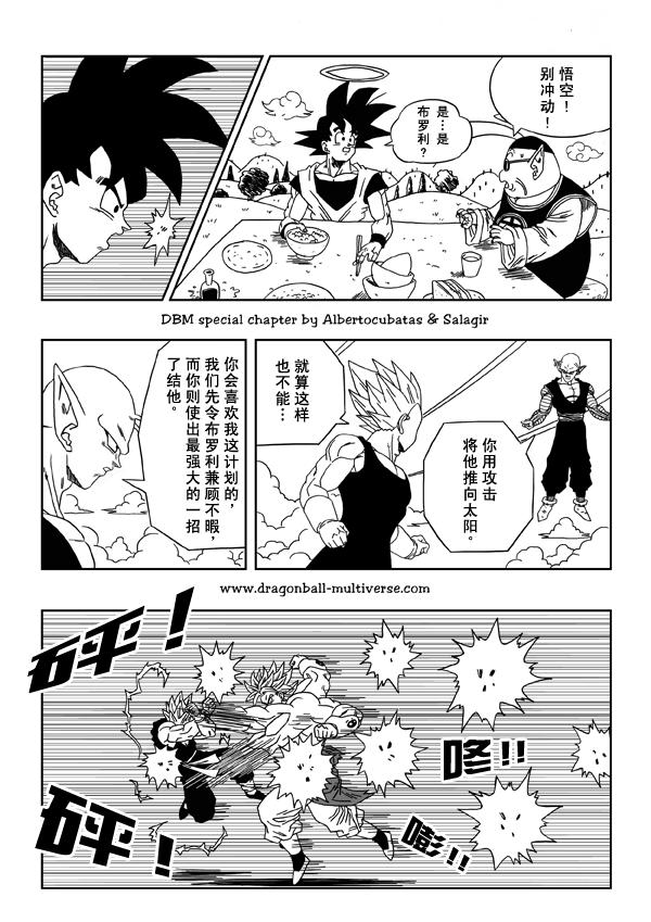 七龙珠 超次元乱战第12话图