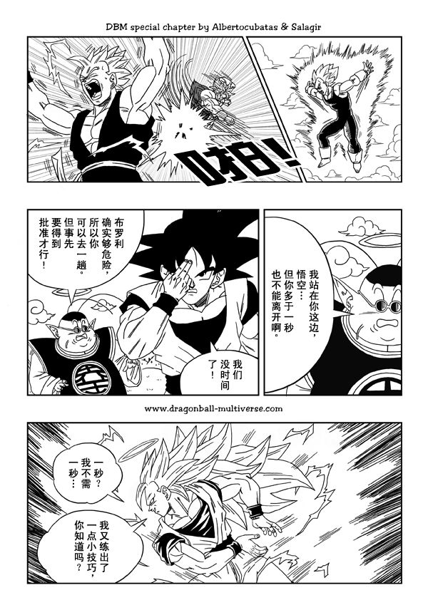 七龙珠 超次元乱战第12话图