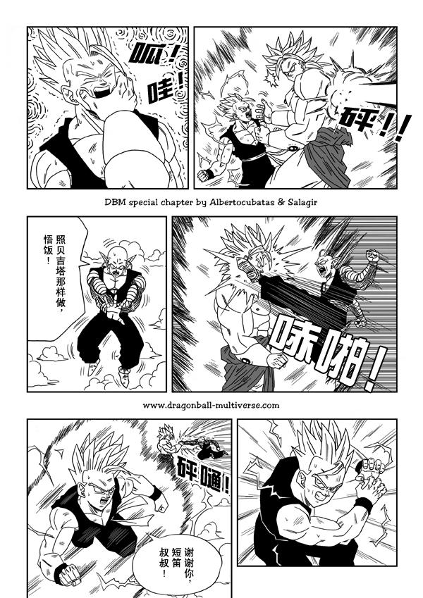 七龙珠 超次元乱战第12话图