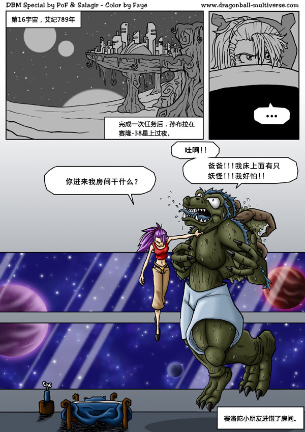 七龙珠 超次元乱战 第14话 第22页