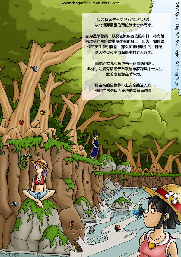 七龙珠 超次元乱战 第14话 第23页