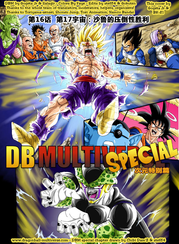 七龙珠 超次元乱战 第16话 第0页