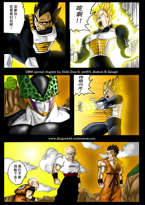 七龙珠 超次元乱战 第16话 第4页