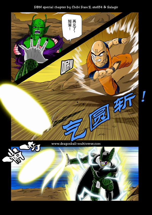 七龙珠 超次元乱战第16话图