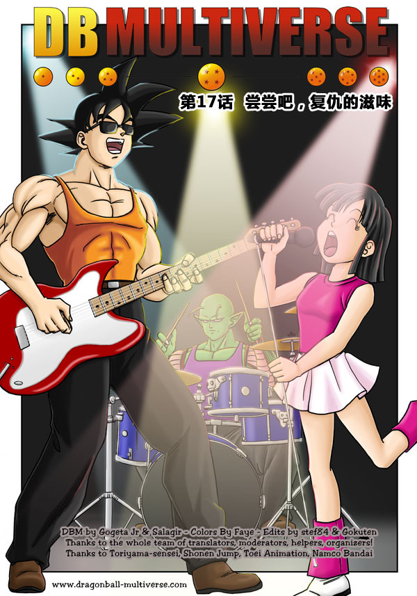 七龙珠 超次元乱战 第17话 第0页