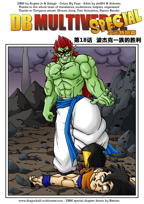 七龙珠 超次元乱战 第18话 第0页