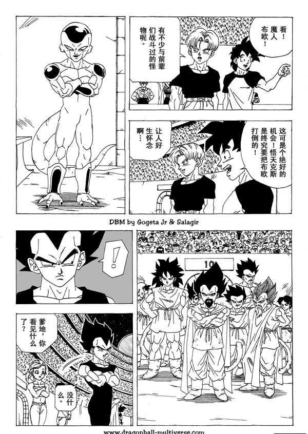 七龙珠 超次元乱战 第2话 第0页