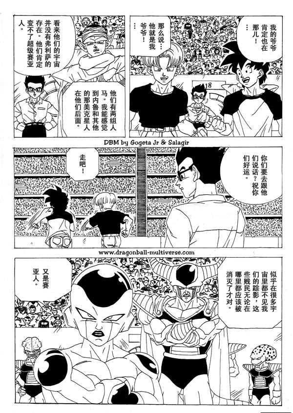 七龙珠 超次元乱战 第2话 第1页