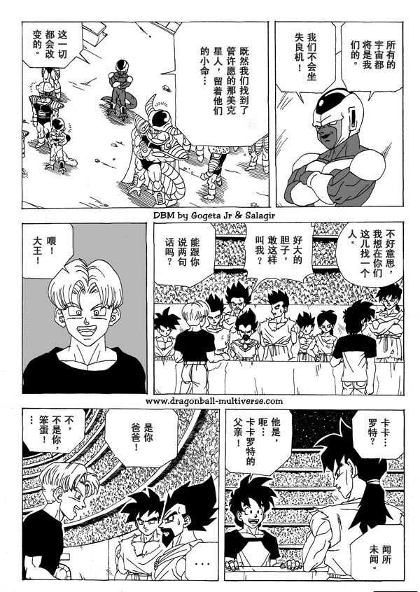 七龙珠 超次元乱战 第2话 第2页