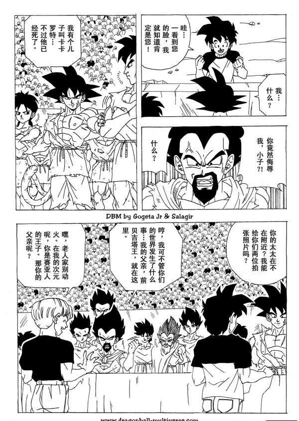 七龙珠 超次元乱战 第2话 第3页