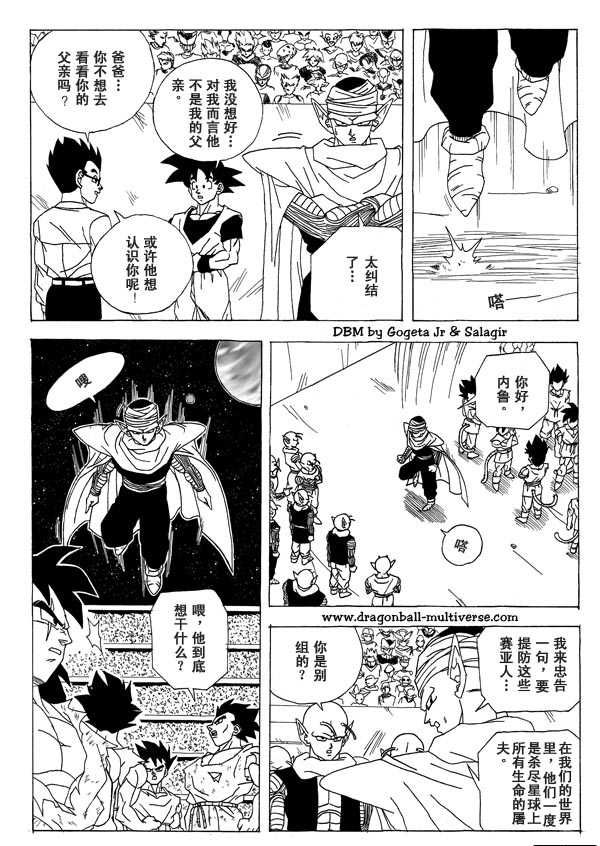 七龙珠 超次元乱战 第2话 第4页