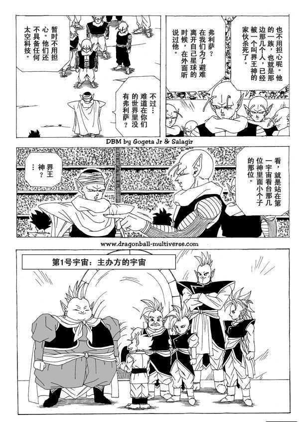 七龙珠 超次元乱战 第2话 第5页