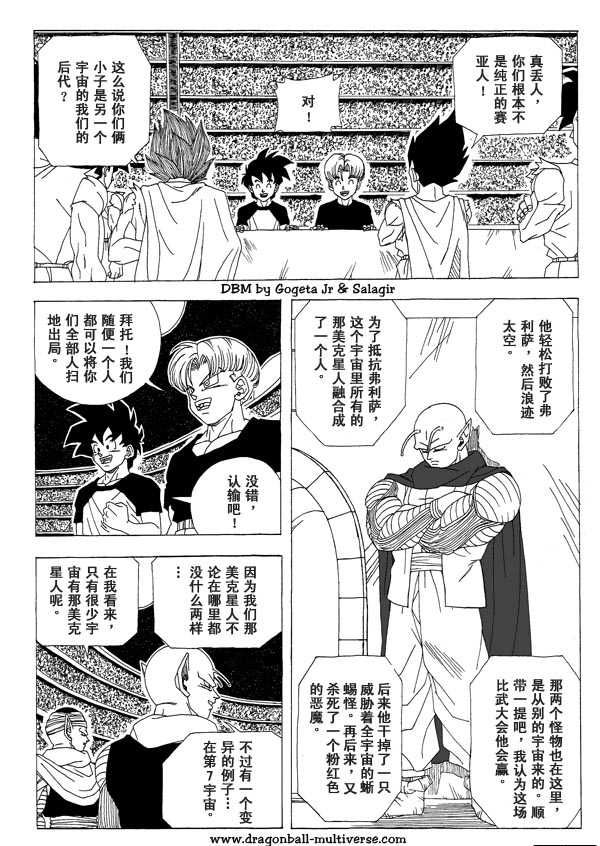 七龙珠 超次元乱战 第2话 第6页
