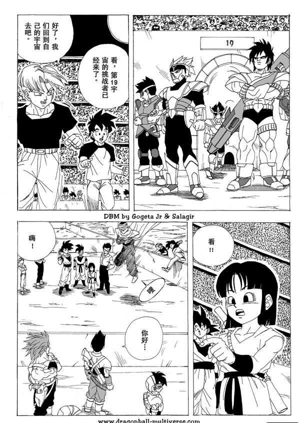 七龙珠 超次元乱战 第2话 第7页