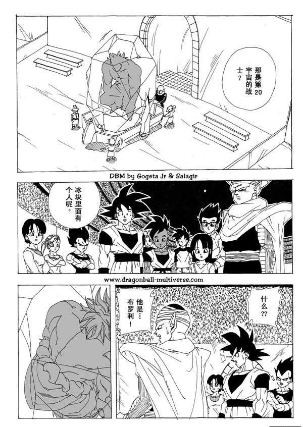 七龙珠 超次元乱战 第2话 第8页