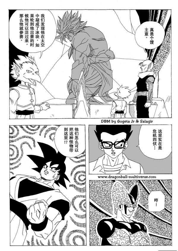 七龙珠 超次元乱战 第2话 第9页