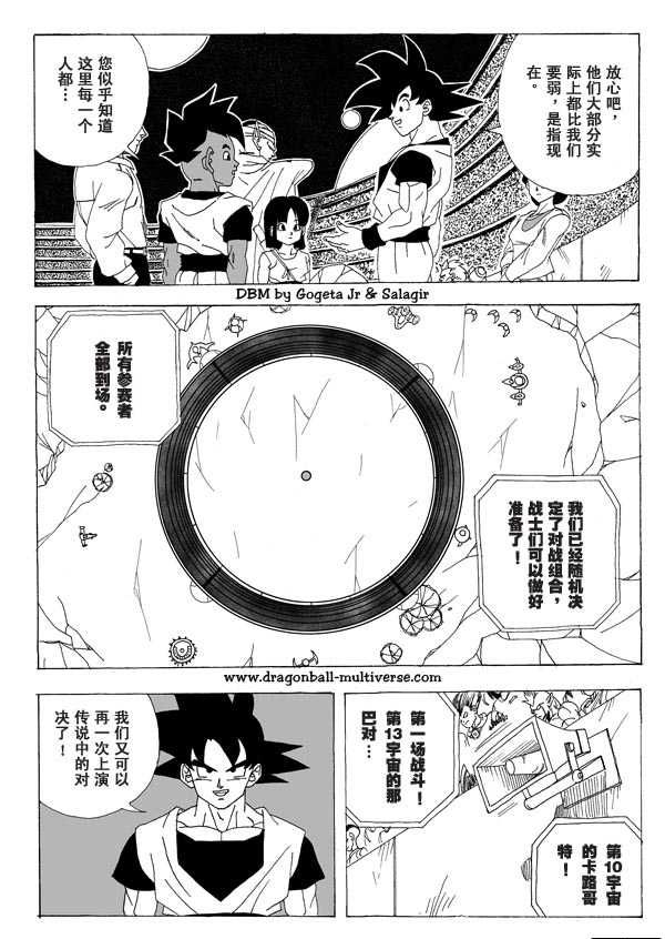 七龙珠 超次元乱战第2话图