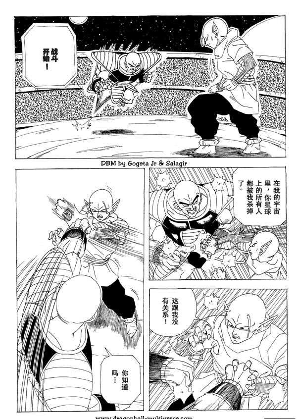 七龙珠 超次元乱战第2话图