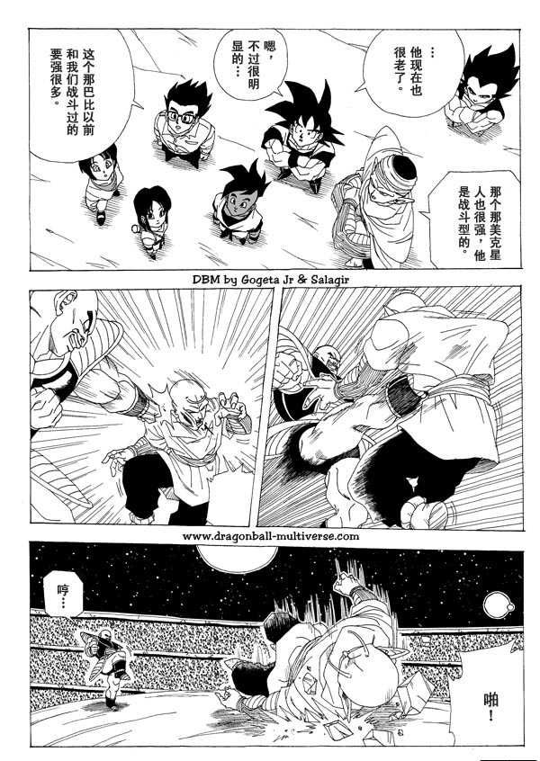 七龙珠 超次元乱战第2话图