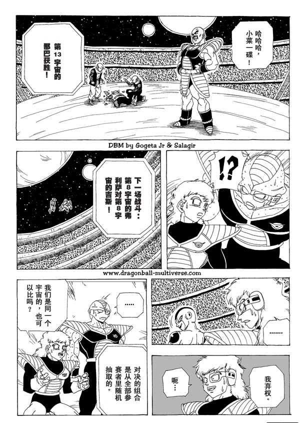 七龙珠 超次元乱战第2话图