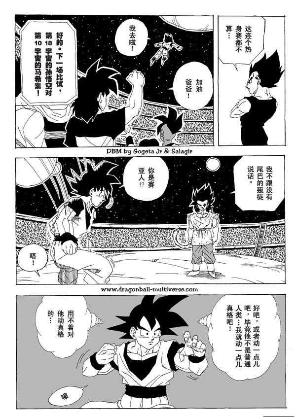 七龙珠 超次元乱战第2话图