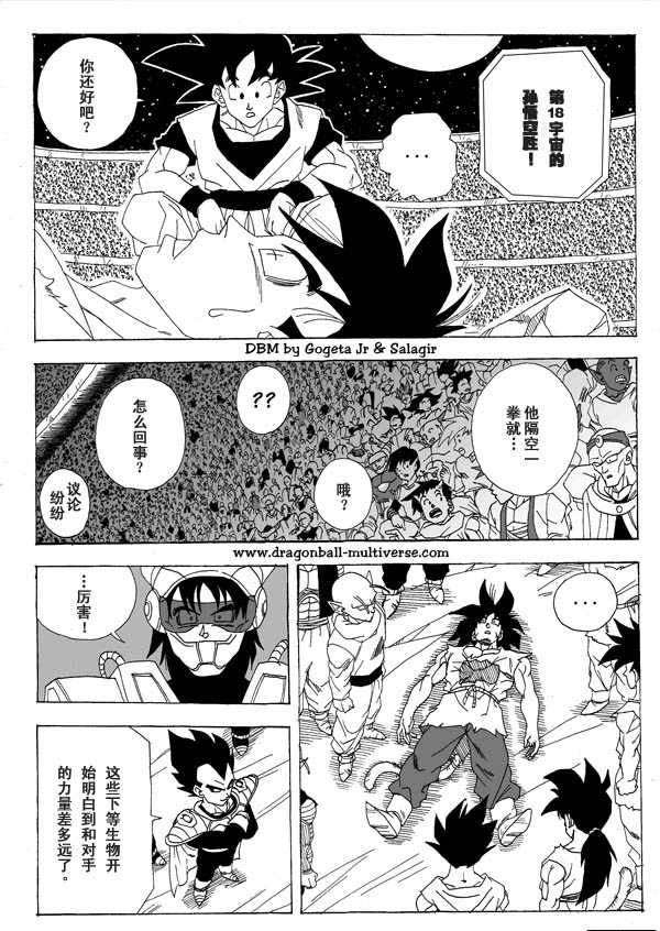 七龙珠 超次元乱战第2话图